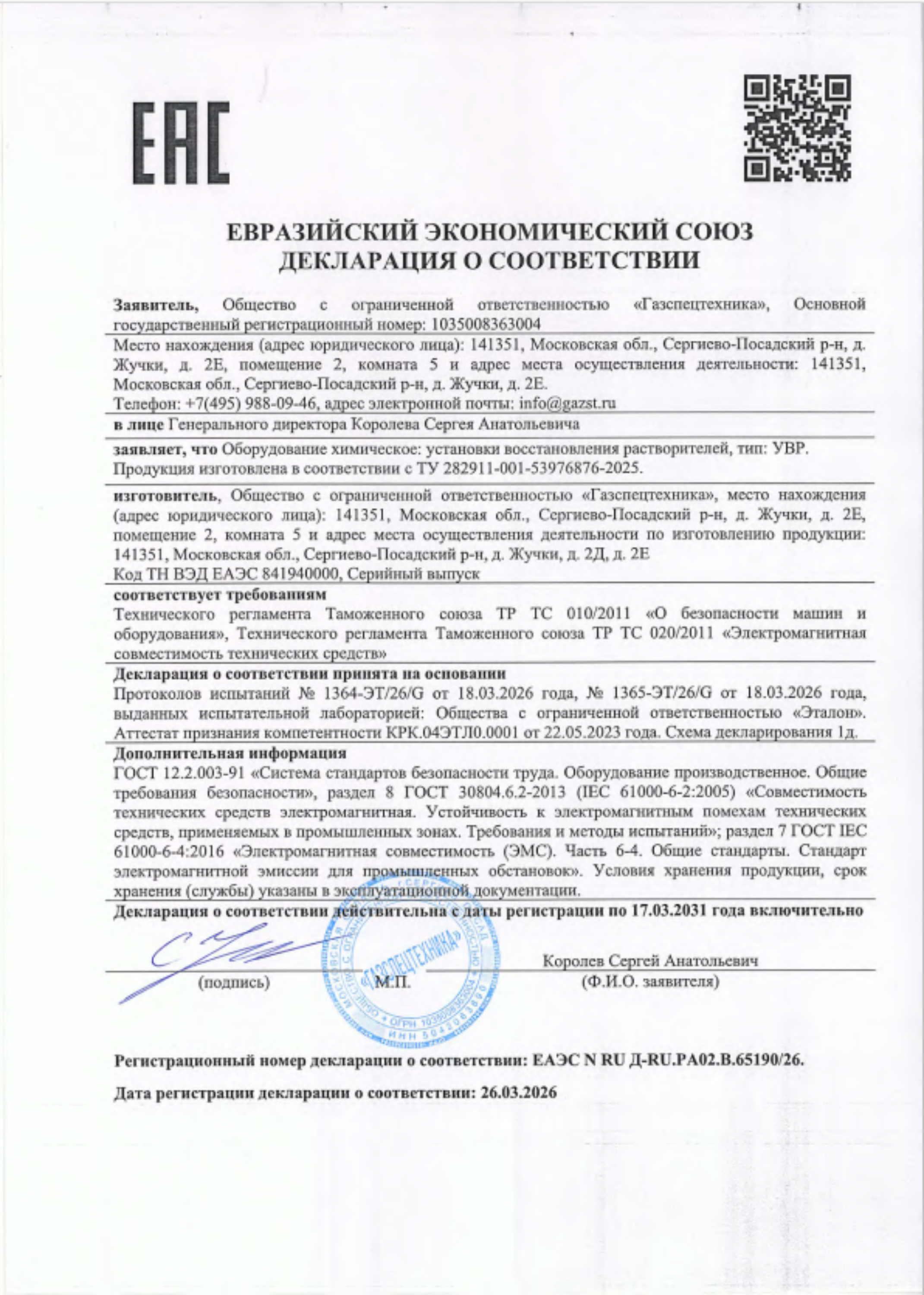 УРП для АЗС